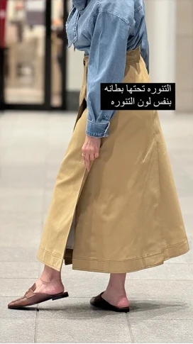 تنورة فريدة